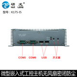 无风扇微型密闭防尘I5工控机嵌入式电脑