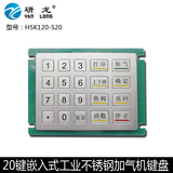 研龙HSK120-S20嵌入式加气机键盘，可定制界面