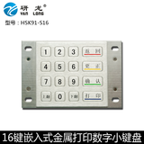 研龙HSK91-S16  USB接口金属不锈钢键盘 打印小键盘 嵌入式键盘