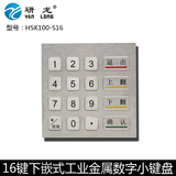 研龙HSK100-S16薄膜排线16键数字小键盘