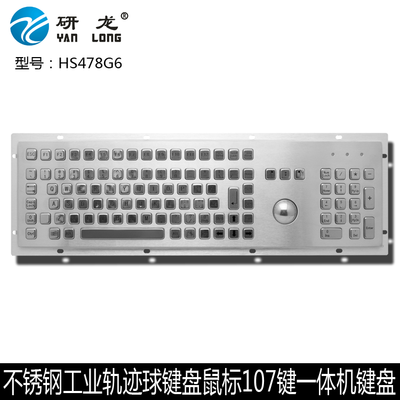 研龙HS478G6轨迹球工业金属不锈钢107键大键盘 独立功能键 数字键