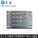 研龙HS87-S16-LED2不锈钢发光数字小键盘
