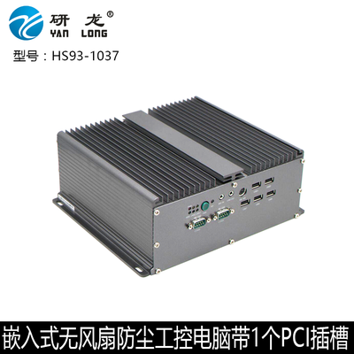 无风扇嵌入式防尘工控机带PCI或PCI-E槽