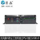 无风扇防尘工控机高性能I5CPU带USB3.0