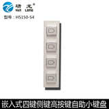 研龙HS150-S4 高按键金属不锈钢键盘 嵌入式键盘 楼宇键盘