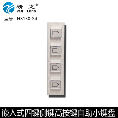 研龙HS150-S4 高按键金属不锈钢键盘 嵌入式键盘 楼宇键盘