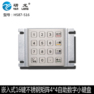 研龙HS87-S16