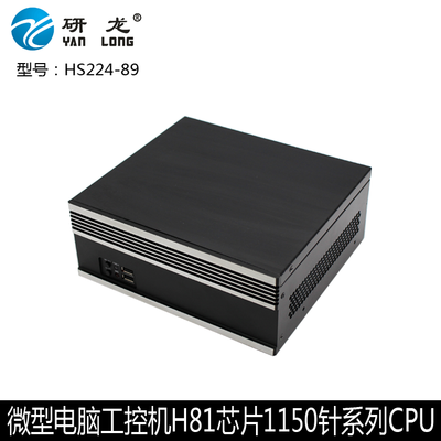 微型电脑风冷型电脑主机工控机1150系列CPU