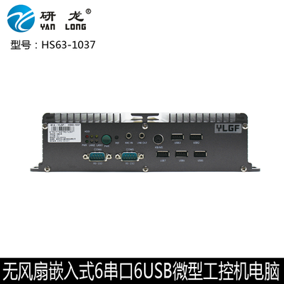 微型工控机嵌入式电脑无风扇密闭防尘稳定运行